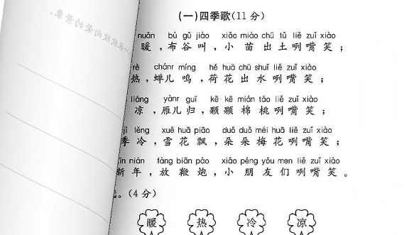 最新出炉!一年级下册语文第一单元检测卷来了!题型丰富全面,家长打印出来让孩子提前测试一下,也好掌握情况!哔哩哔哩bilibili