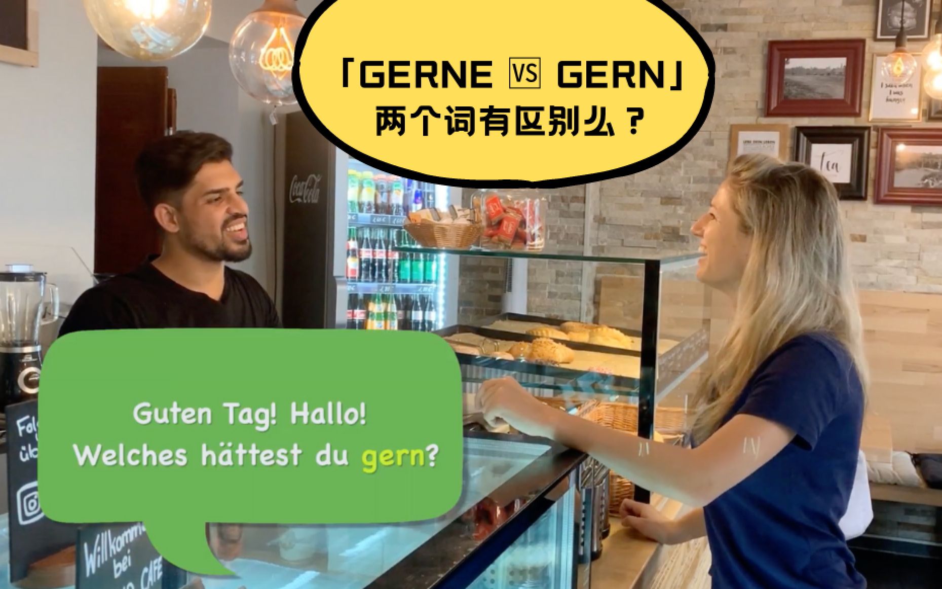 【德语词汇辨析】GERNE和GERN有区别么?  Learn German with Anja  Folge 101  GERNE VS GERNE哔哩哔哩bilibili