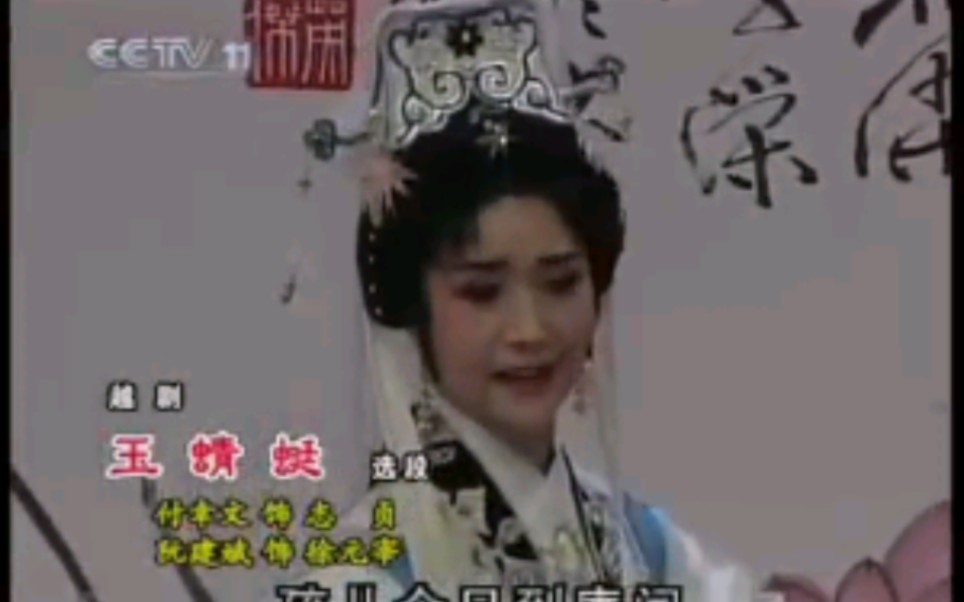 [图]【清晰版】越剧《玉蜻蜓》认子演唱者：戚派弟子之女傅幸文老师和毕派小生阮建绒老师