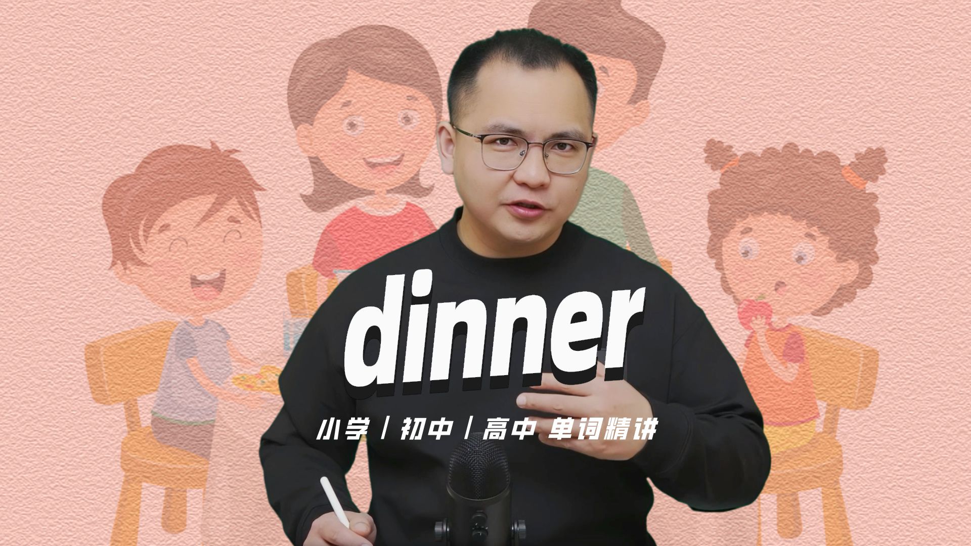 [图]英语单词dinner的中文意思是什么？每天坚持打卡学习10个单词，小学就能达到高中词汇量