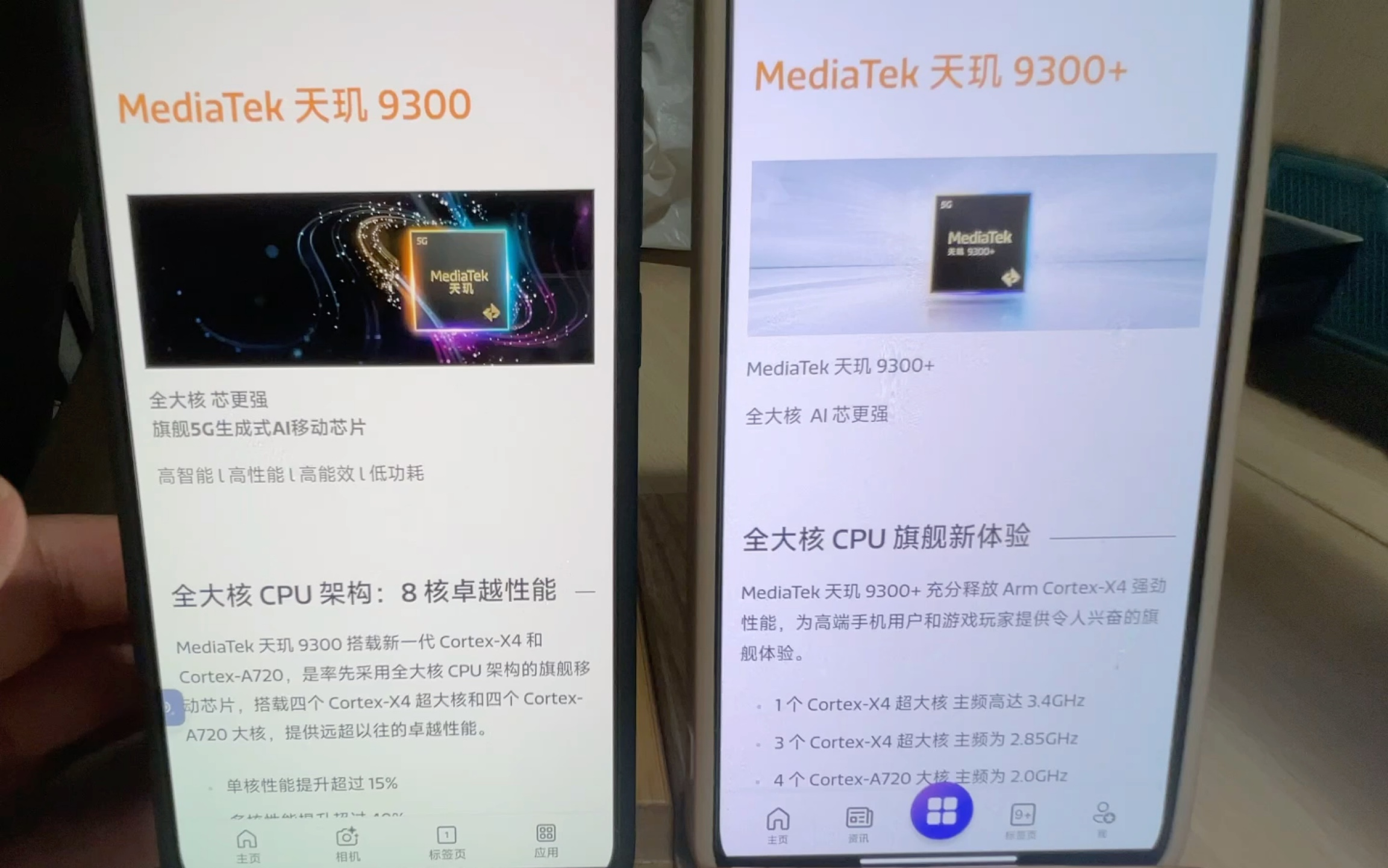天玑 9300 对比 9300 ,联发科官网看ai能力的区别——两部红米手机