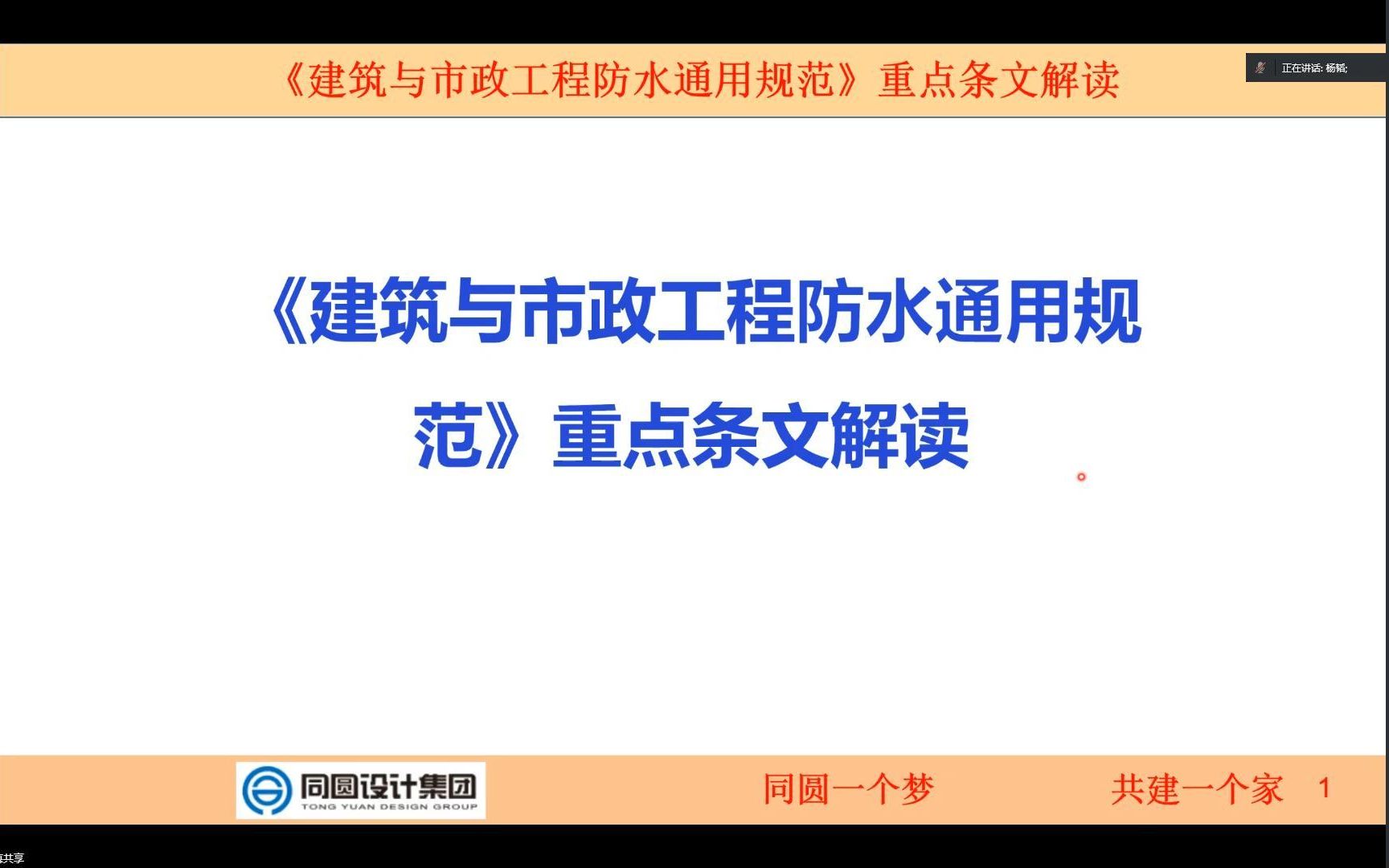 [图]《建筑与市政工程防水通用规范》（GB55030-2022）贯宣