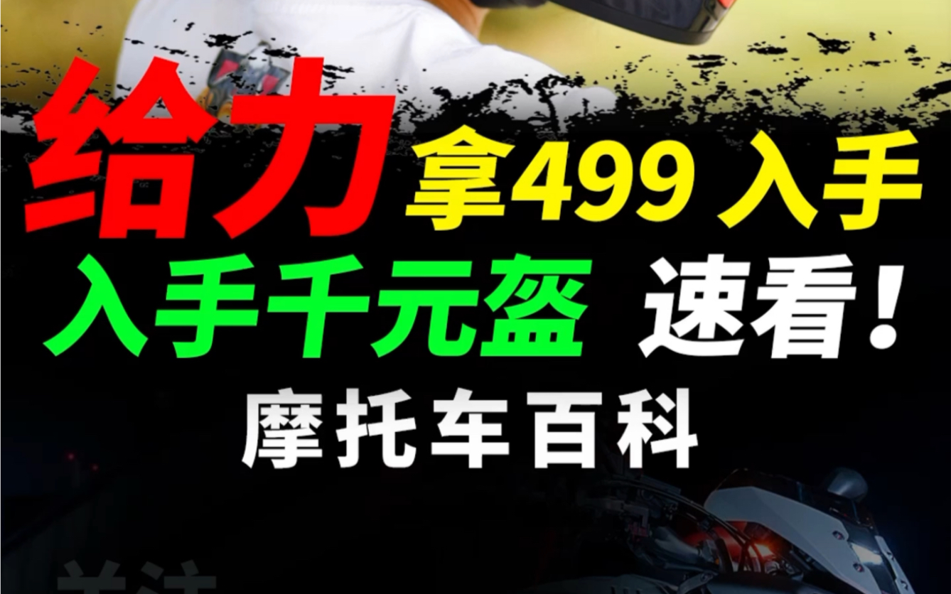 速看,速魅大鱼头盔开箱评测#摩托车#头盔#速魅头盔哔哩哔哩bilibili