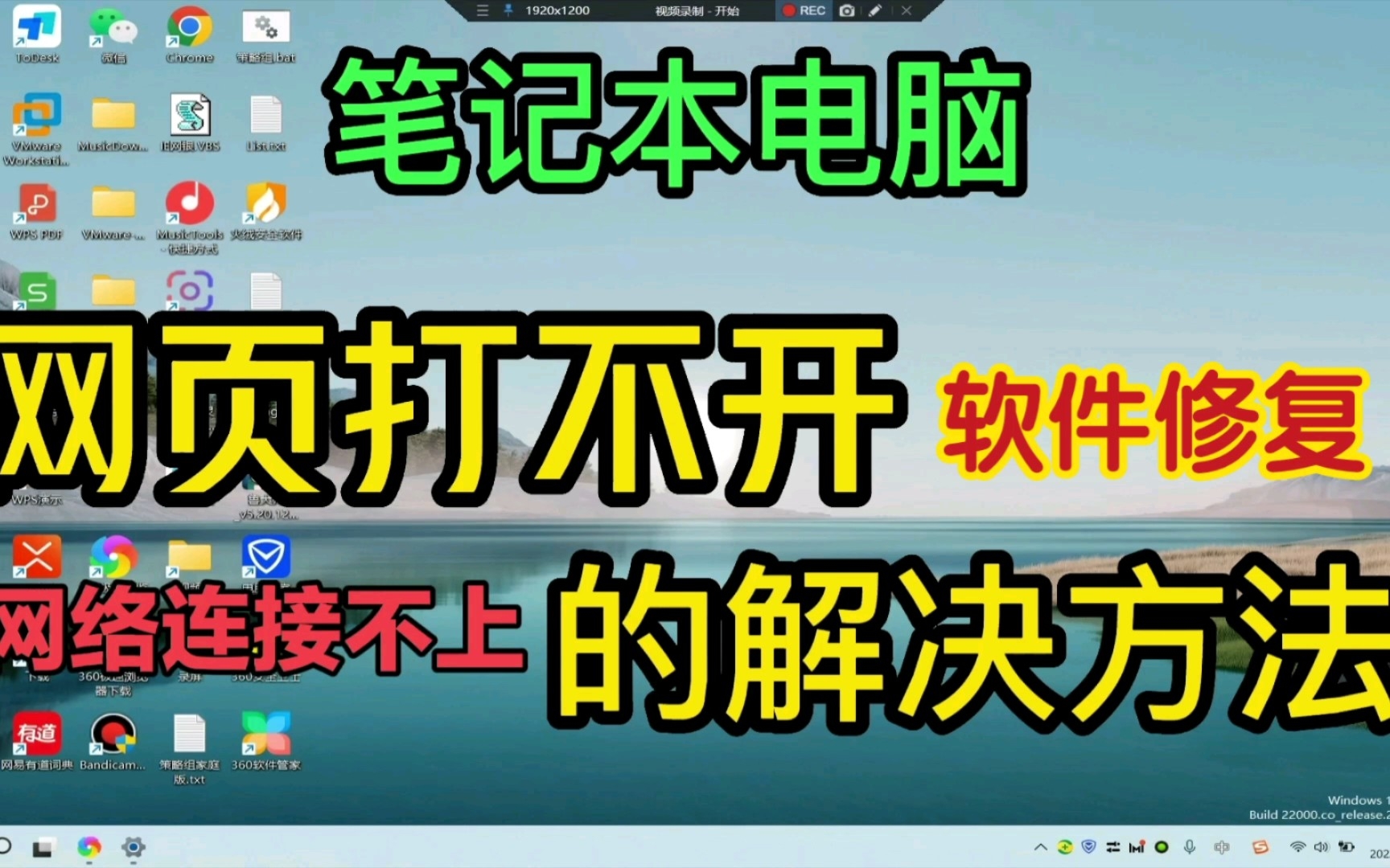 电脑网页打不开连接不上网络用软件修复的解决方法哔哩哔哩bilibili