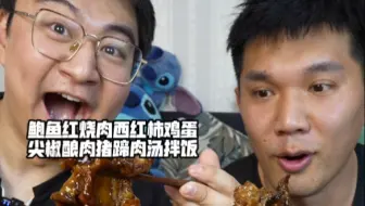 鲍鱼红烧肉西红柿鸡蛋尖椒酿肉猪蹄肉汤拌饭