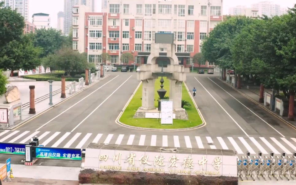 仪陇宏德中学大课间操 3.0 版本抢先版