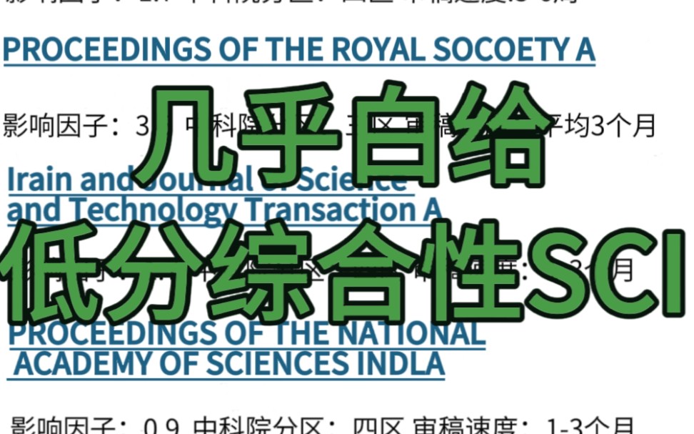 [图]几乎白给的低分综合刊SCI❗️三周直接拿下