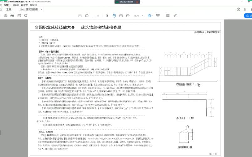 全国技能大赛建筑信息模型建模模块一操作哔哩哔哩bilibili