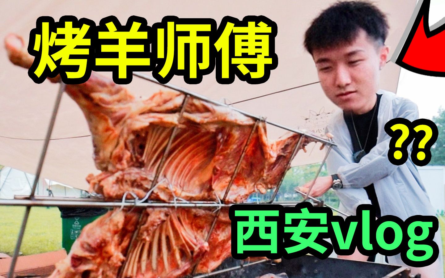 有社交牛逼症是什么体验?!西安VLOG哔哩哔哩bilibili