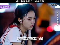 Download Video: 林妙妙再见钱三一双双落泪！