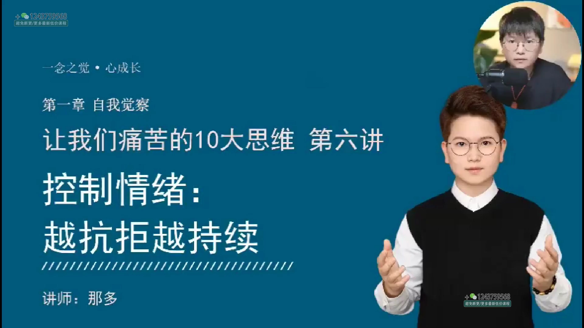 那多认知提升课:控制情绪越抗拒越持久哔哩哔哩bilibili