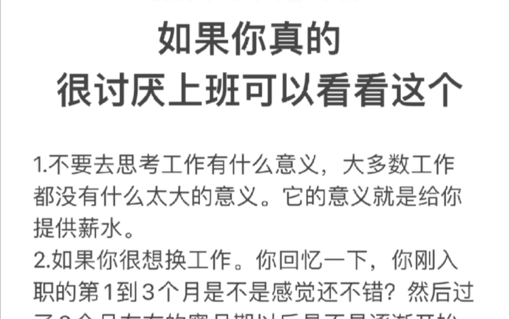 如果你真的很讨厌上班,可以看看这个.| 不要去思考工作有什么意义.哔哩哔哩bilibili