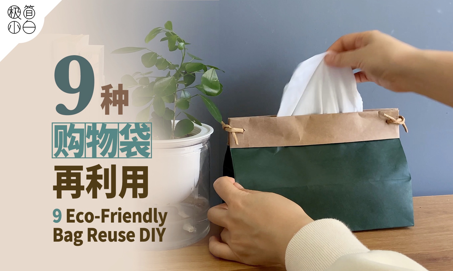 9种环保购物纸袋再利用DIY|纸袋改变形状方法|抽屉收纳衣物方法|羽绒服&旅行包收纳|杂物收纳盒|DIY抽屉收纳盒哔哩哔哩bilibili