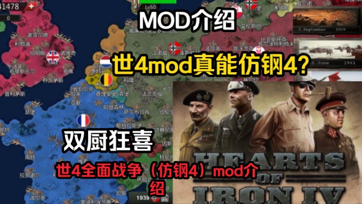 [图]【世4mod介绍】一款仿钢4的世4mod——世4全面战争mod