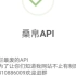 桑帛API,主要以QQ制图为主的API,不要问为什么,因为我目前不会别的。。。。