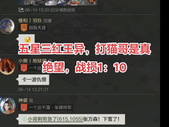 五星三红王异,打猫哥是真绝望,战损1:10