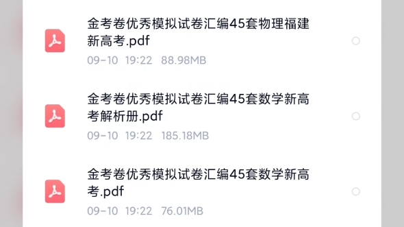 [图]金考卷汇编45套电子版已出 高一高二高三同学快来领取