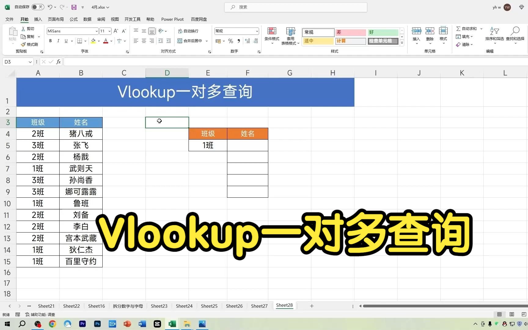 Vlookup+countif函数,轻松搞定一对多查询,旧版本的福音!哔哩哔哩bilibili