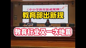 Download Video: 教育部下发新规定，学历或将受限制，教育行业何去何从。|教育333|考研