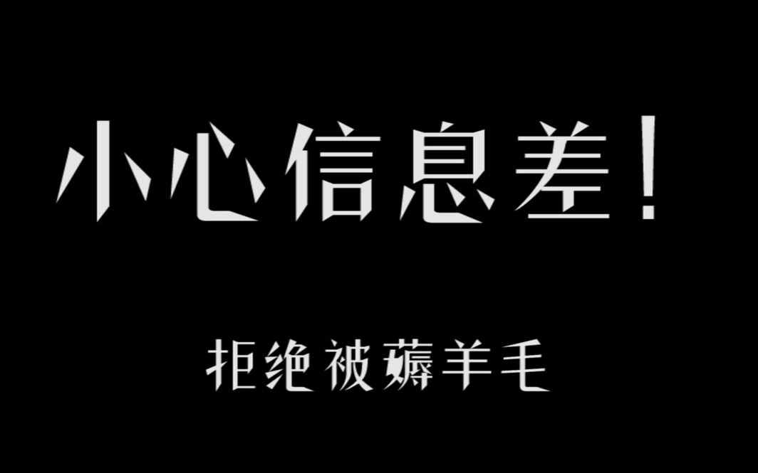 【望周知】小心!别“被”哈罗单车薅了羊毛!哔哩哔哩bilibili