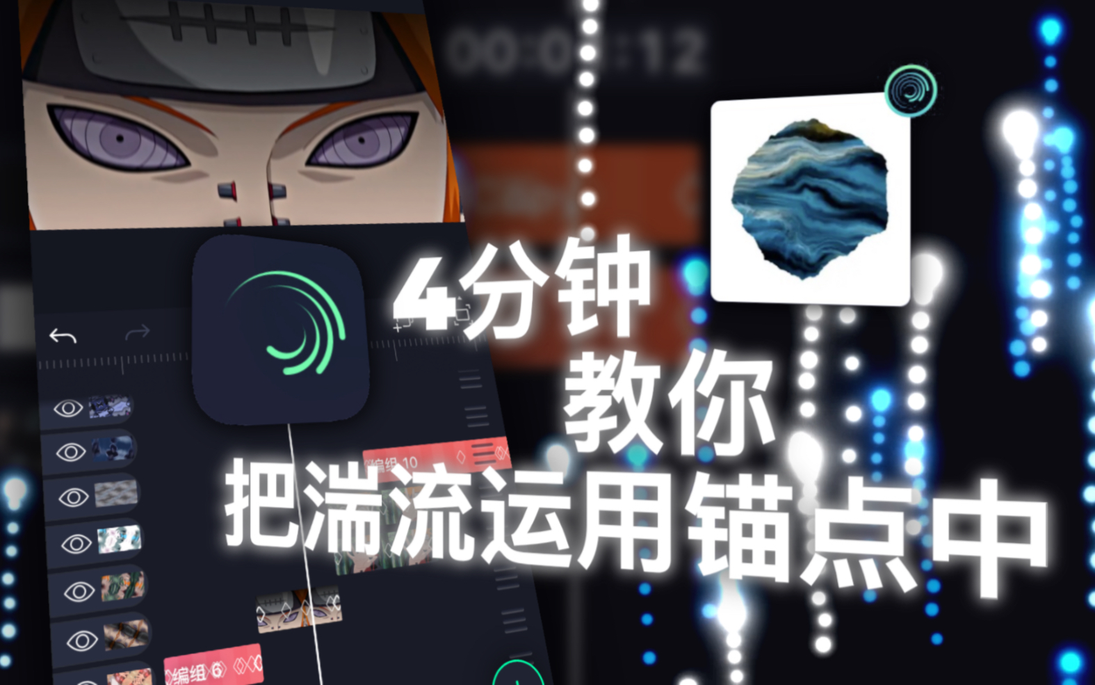 Alight Montion 4分钟教你一个锚点湍流效果 教程哔哩哔哩bilibili