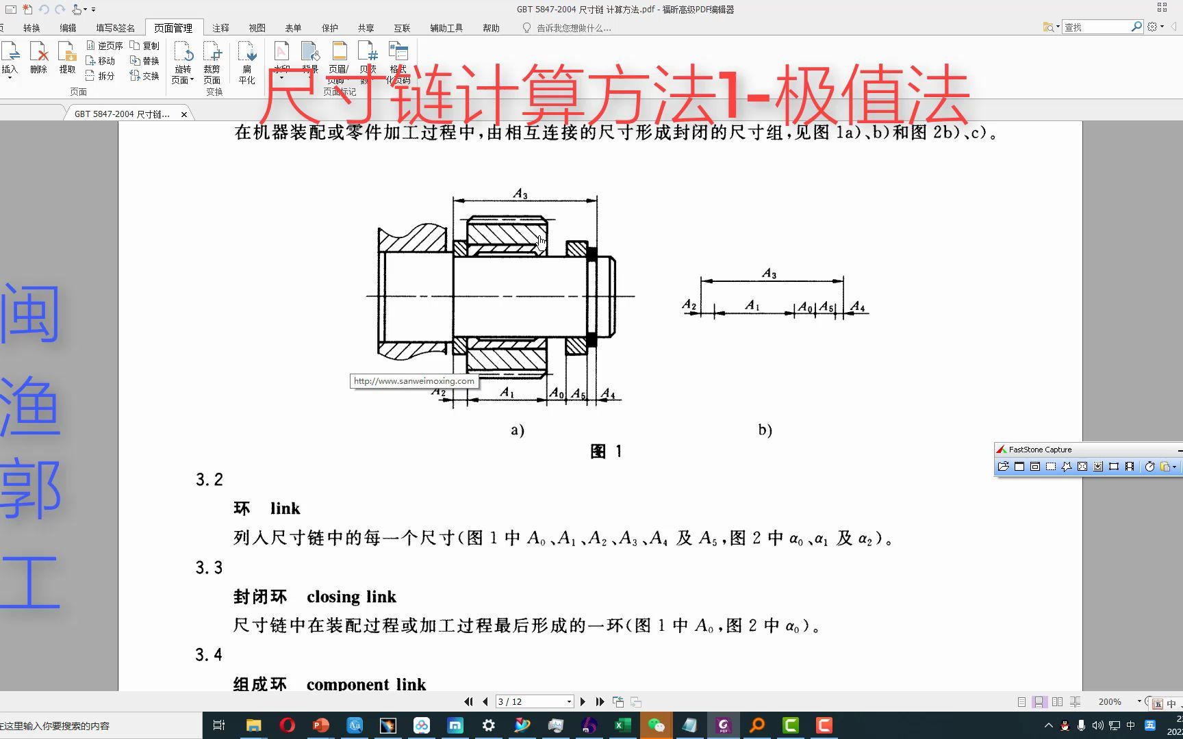 尺寸链计算极限法哔哩哔哩bilibili