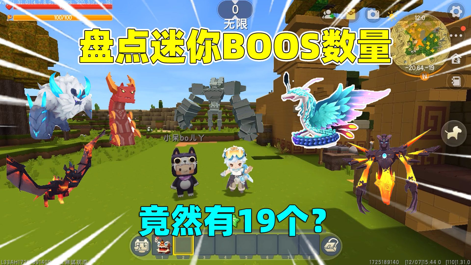 迷你世界:盘点迷你boss的数量!竟然有19个,你都见过几个?手机游戏热门视频