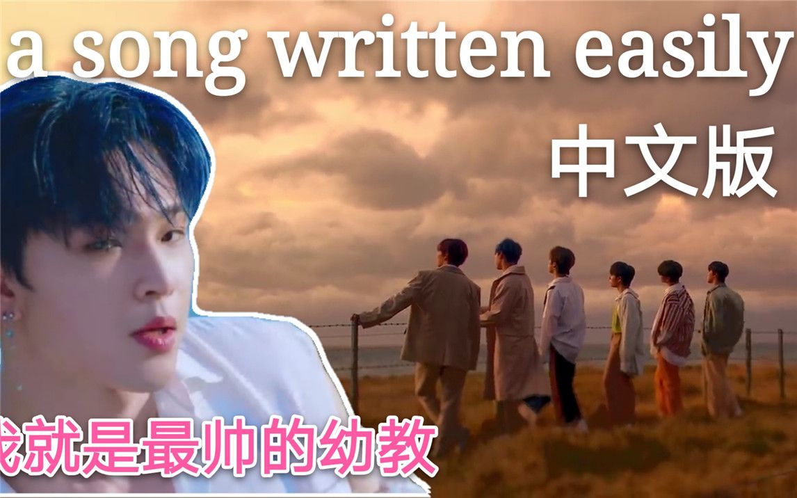 [图]【八角】oneus--轻易而写的歌 a song written easily中文版填词翻唱