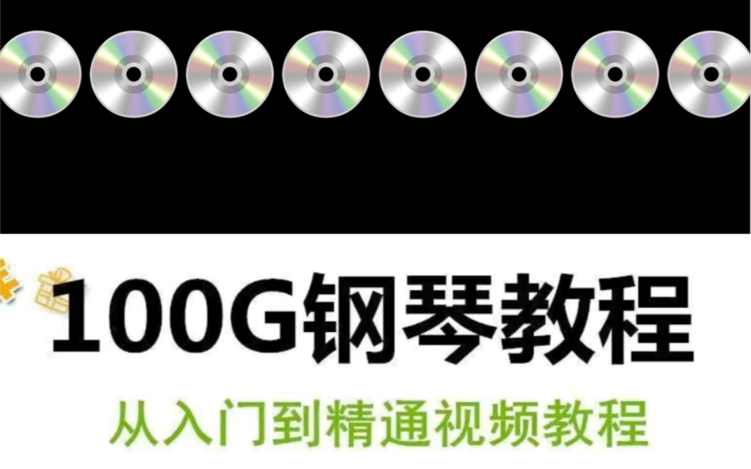 钢琴教程视频自学零基础入门教学全套简易初级视频素材素材素材哔哩哔哩bilibili