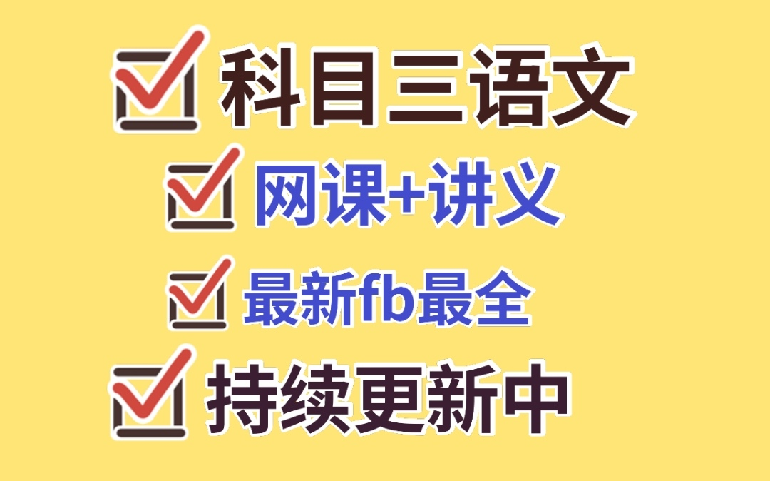 [图]最新【粉笔教资笔试】2024上粉笔科目三语文学科知识与能力 初中语文 高中语文 小学语文 中学语文 学科知识与能力 教师资格证笔试