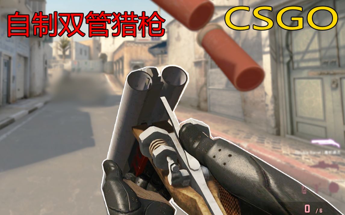 【CSGO】T竟然用废零件 自制一喷子?哔哩哔哩bilibili