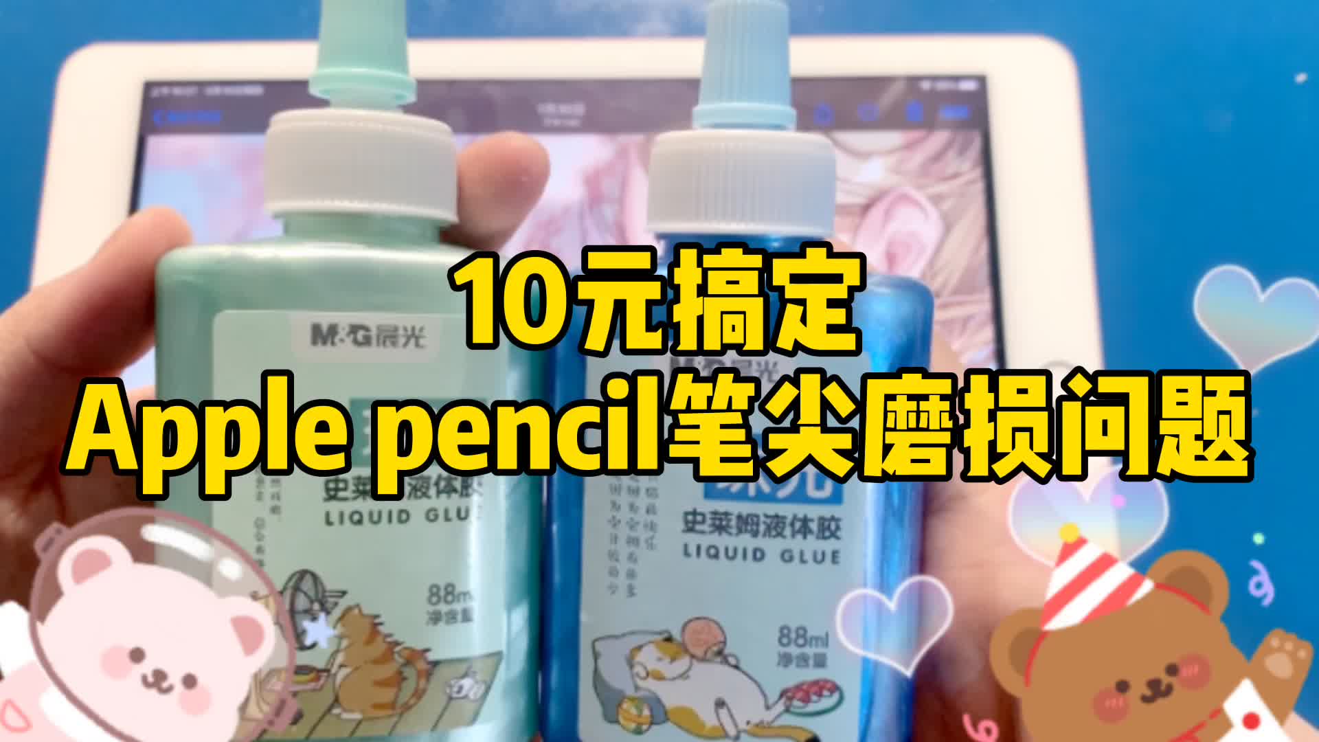 [图]10元搞定apple pencil笔尖磨损问题