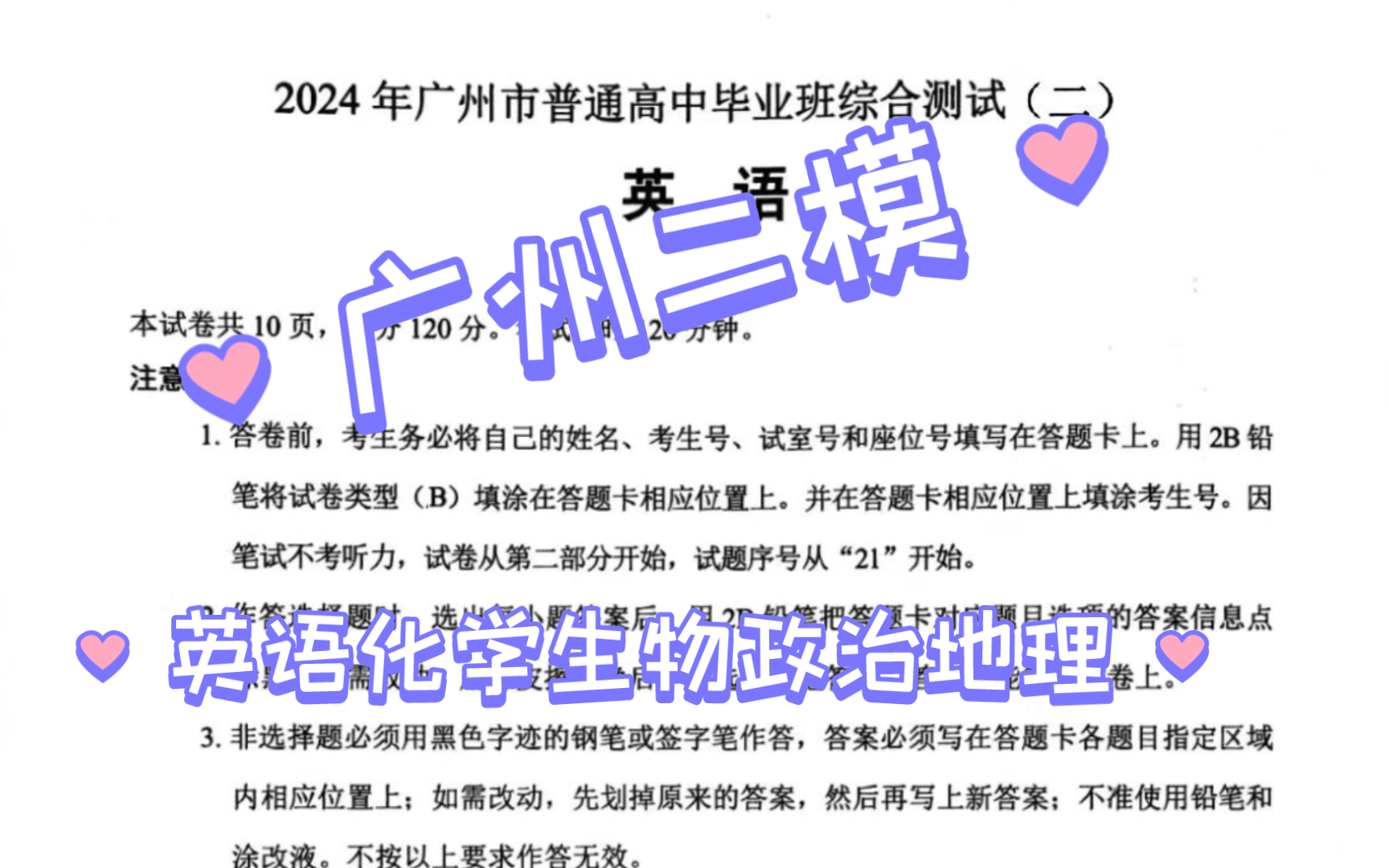 广州二模英语,2024年广州市普通高中毕业班综合测试(二)哔哩哔哩bilibili