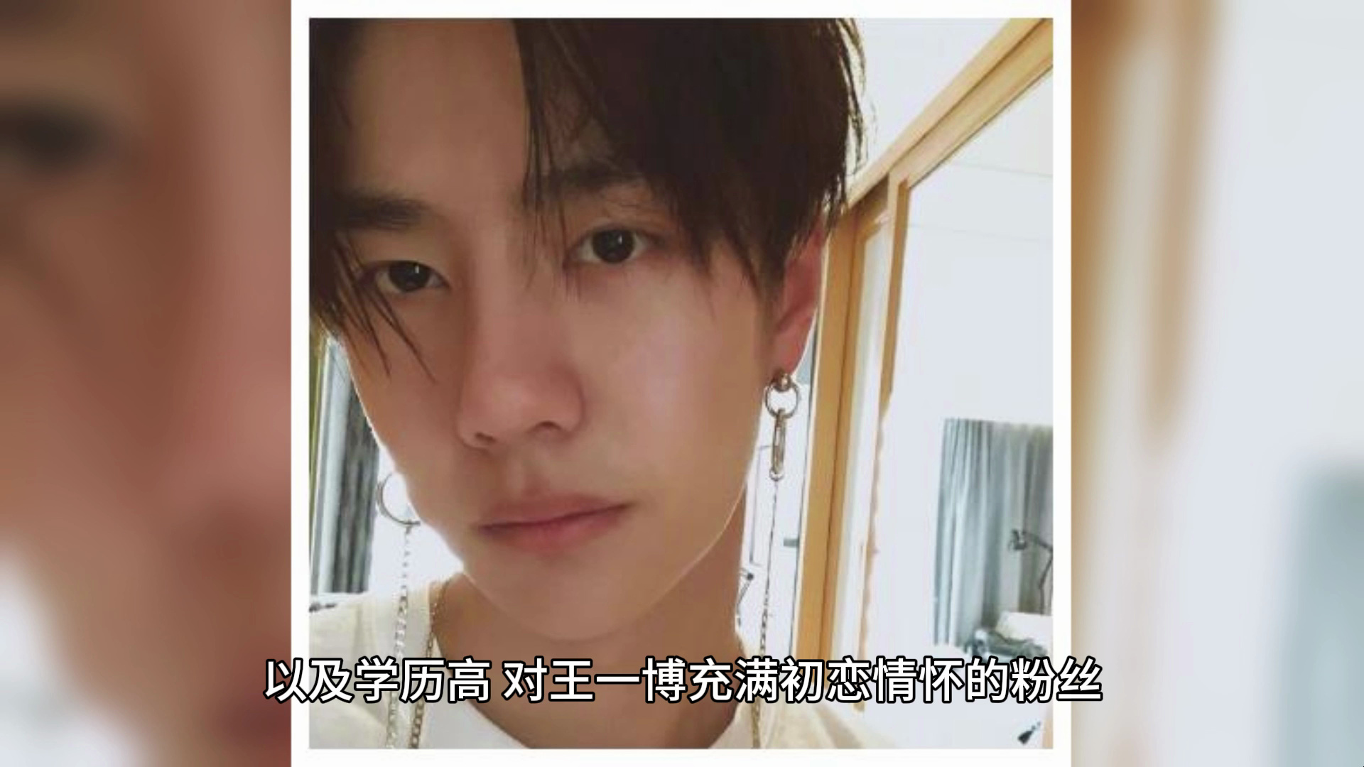揭秘王一博的可爱方程式