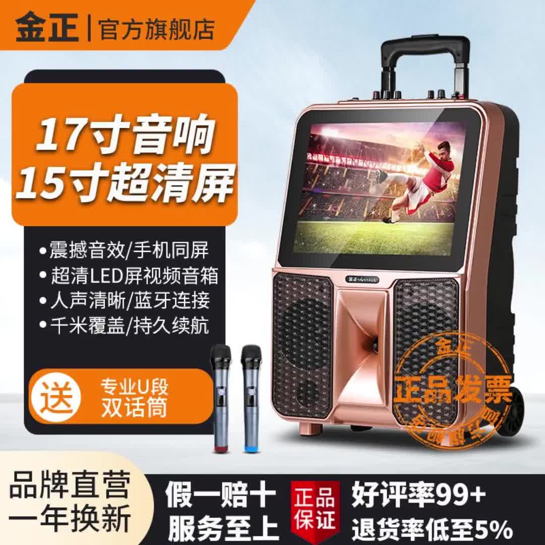金正广场舞便携式大功率触屏带无线话筒拉杆户外家用k歌蓝牙音箱4214