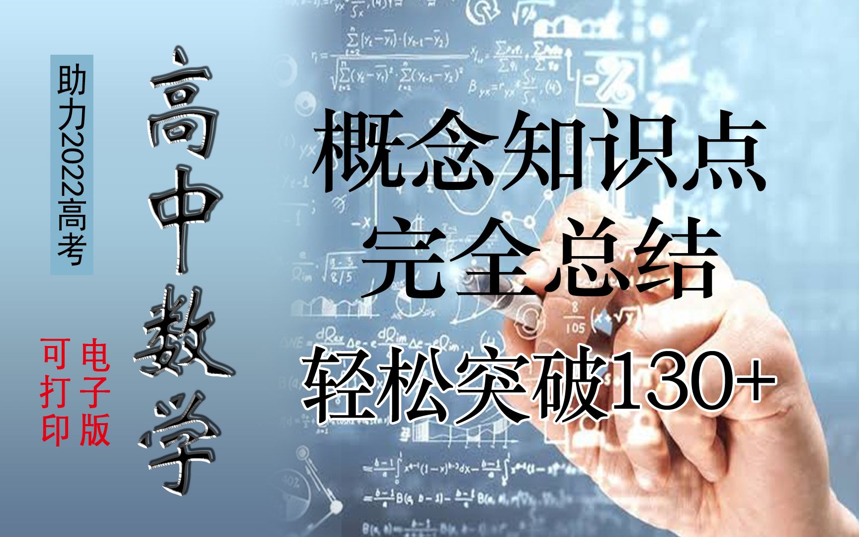 ☆高中数学☆概念知识点完全总结|共14页|电子版|可打印哔哩哔哩bilibili