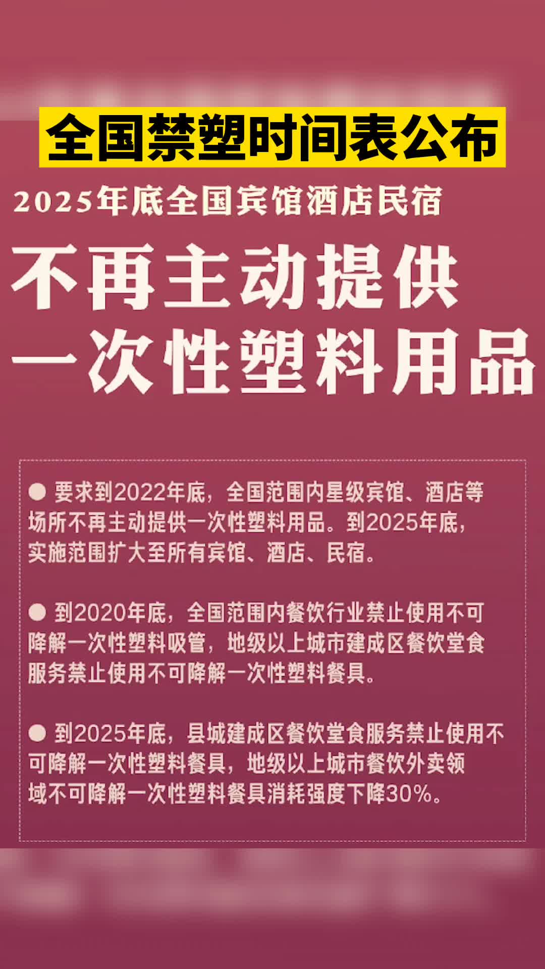 今年底禁用塑料吸管图片