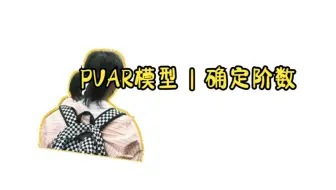 【stata】4.10.3：PVAR模型 | 确定阶数