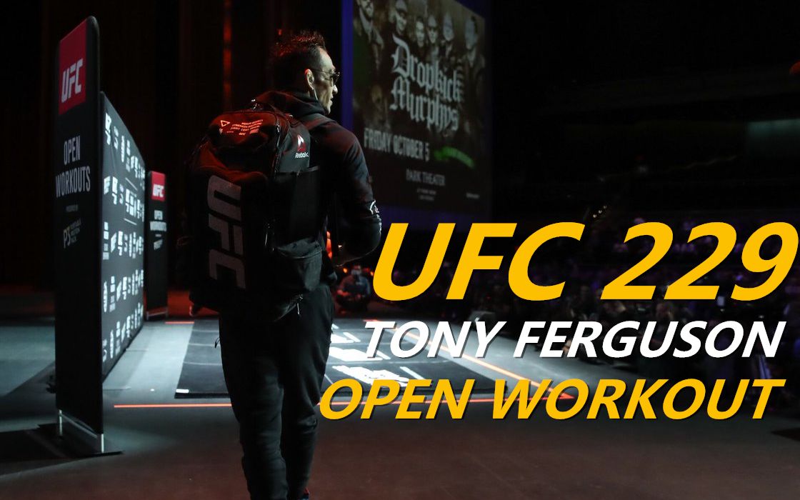 ufc 229 夜魔 托尼-弗格森的赛前风骚的公开训练!