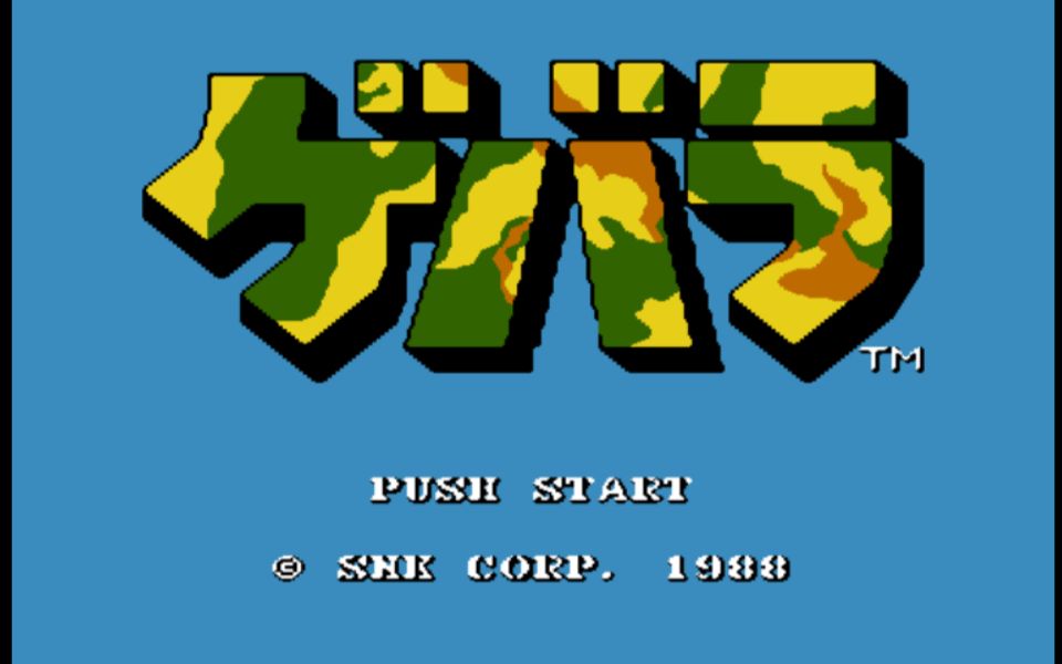 童年回忆之fc古巴战士日版双打