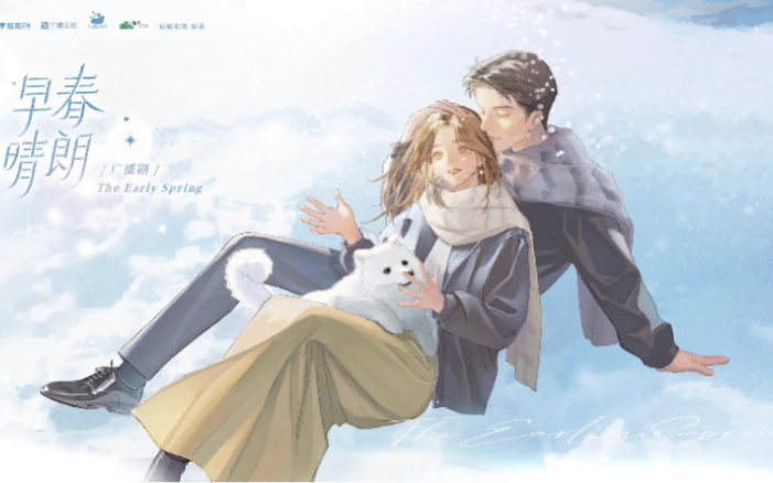 【早春晴朗|郑希|浮梦若薇】