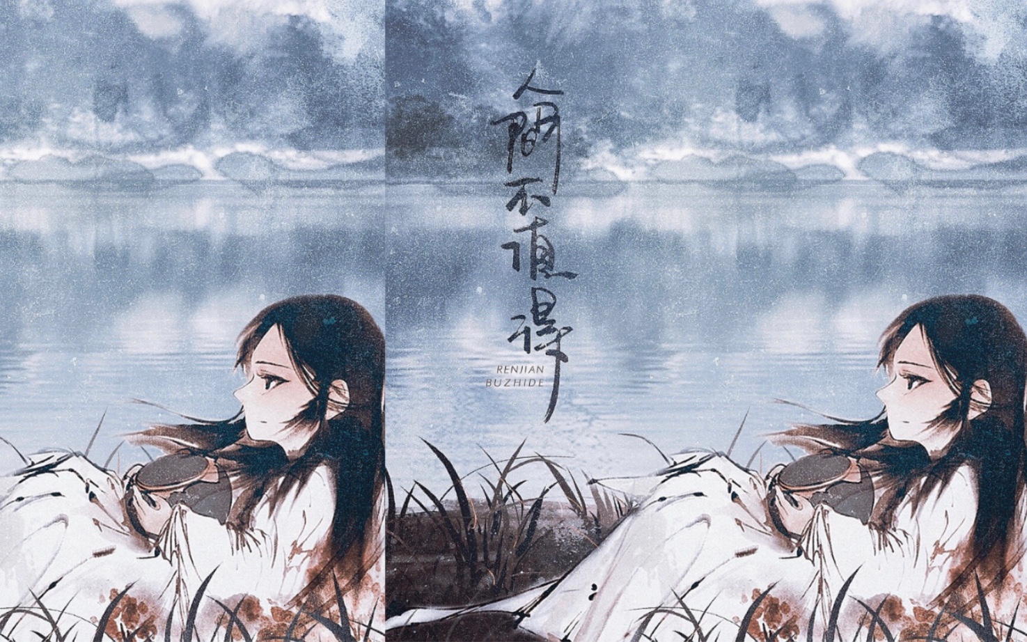 琵琶人间不值得酥到骨子里的戏腔拈杯酒眯着眼说专心看人间看长安建安