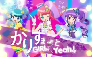 かりすま とgirl Yeah 搜索结果 哔哩哔哩弹幕视频网 つロ乾杯 Bilibili