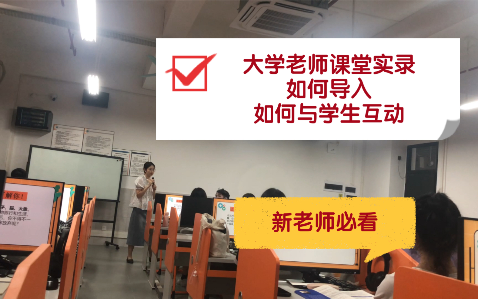 大学英语老师如何导入| 新手老师必看 | 如何引导学生回答问题 | 英语教育专业课 教老师怎么上课| 课堂实录 | 学会了你就是最受欢迎的老师啦哔哩哔哩bilibili