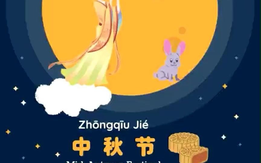 [图]中秋节 Mid-Autumn Festival 短文