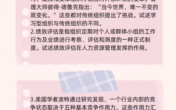 管理学考什么?常考简答论述题以及答案已整理,2022年河南专升本学子们,赶紧冲!哔哩哔哩bilibili