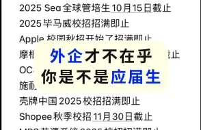 下载视频: 秋招建议去投外企，毕业0-3年的都可投，外企才不管你是不是应届