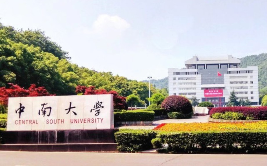 中南大学校园哔哩哔哩bilibili