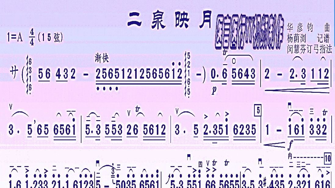 《二泉映月》(交响乐版)bB调,动态乐谱曲哔哩哔哩bilibili