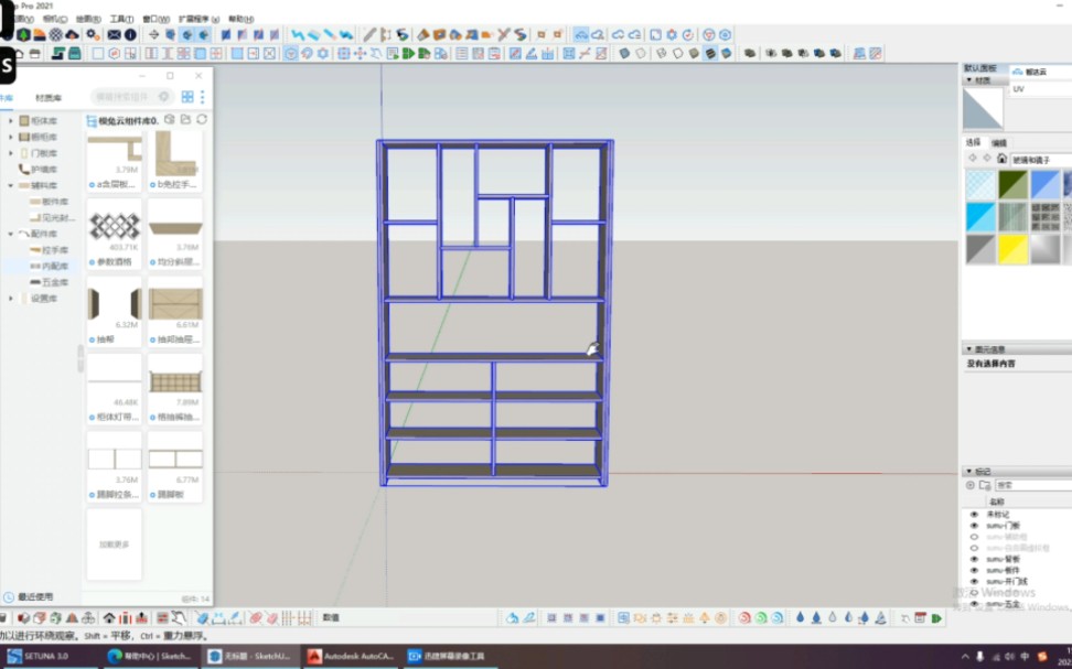 SUMU模兔云动态组件库快速建立柜体草图大师全屋定制设计插件哔哩哔哩bilibili